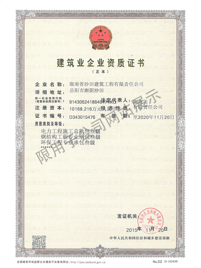最新-建筑公司三級資質(zhì)副本（地基基礎(chǔ)、鋼結(jié)構(gòu)、電力、環(huán)保）